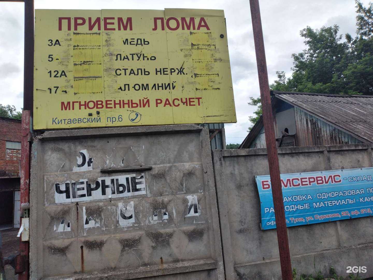 Отзывы на компанию Пункт приема металлолома в г. Тула c фото