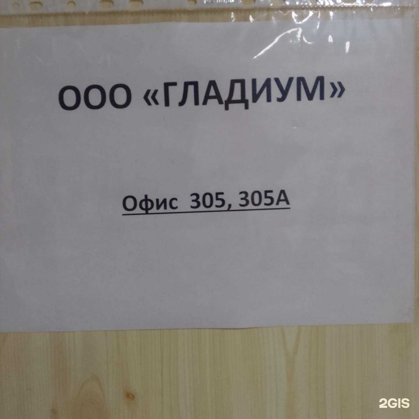 Отзывы на компанию Гладиум в Белгороде c фото