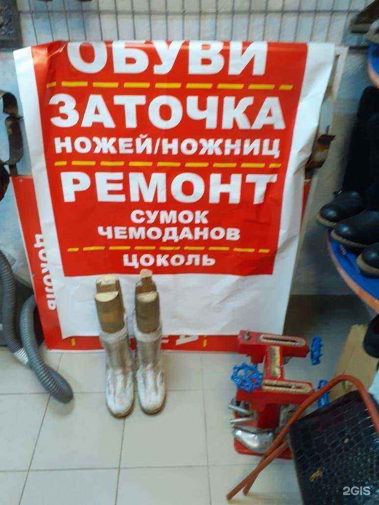 Отзывы на компанию Мастерская по ремонту обуви и изготовлению ключей в Красноярске c фото