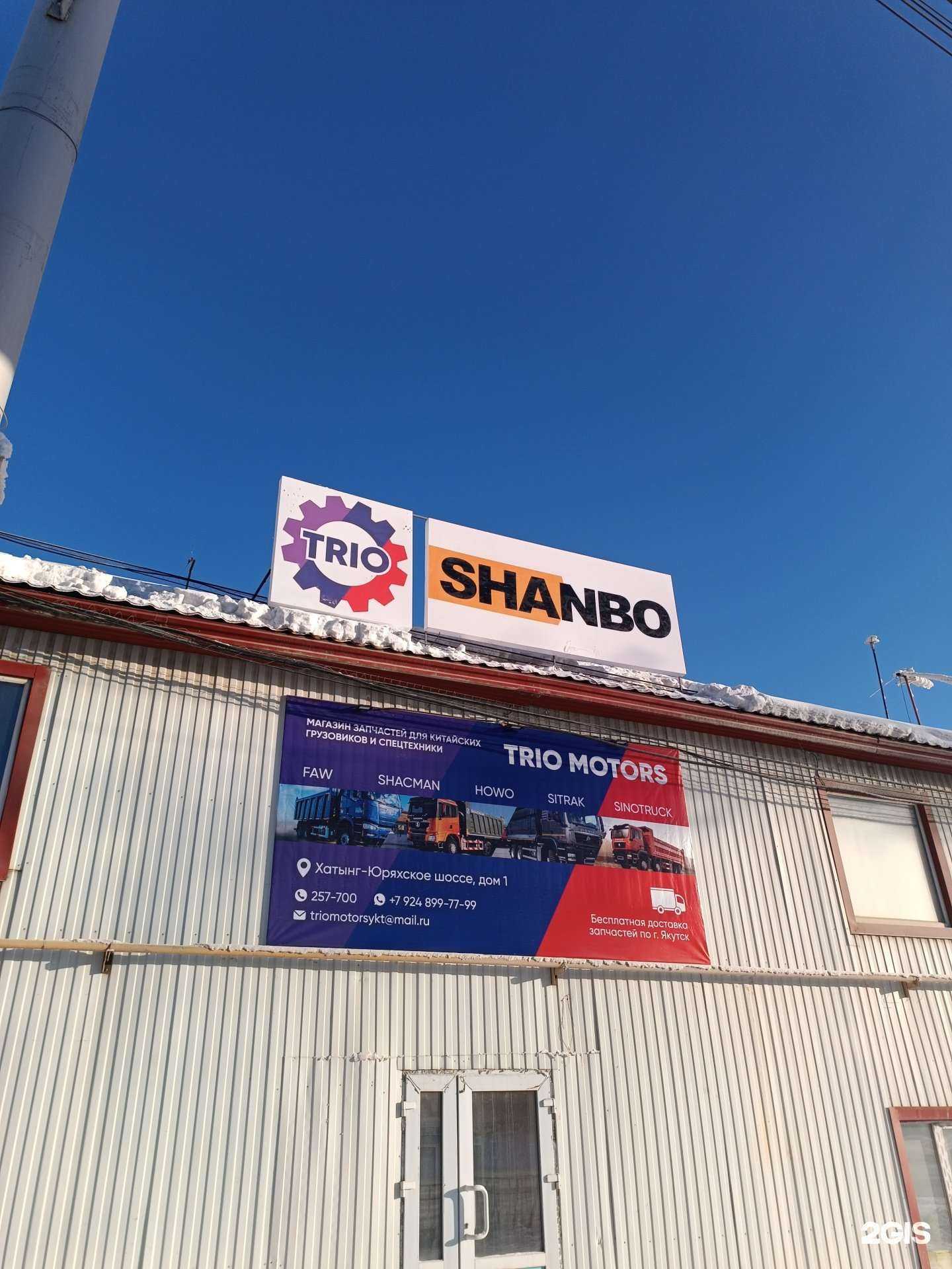 Отзывы на компанию Шанбо компани в Якутске c фото