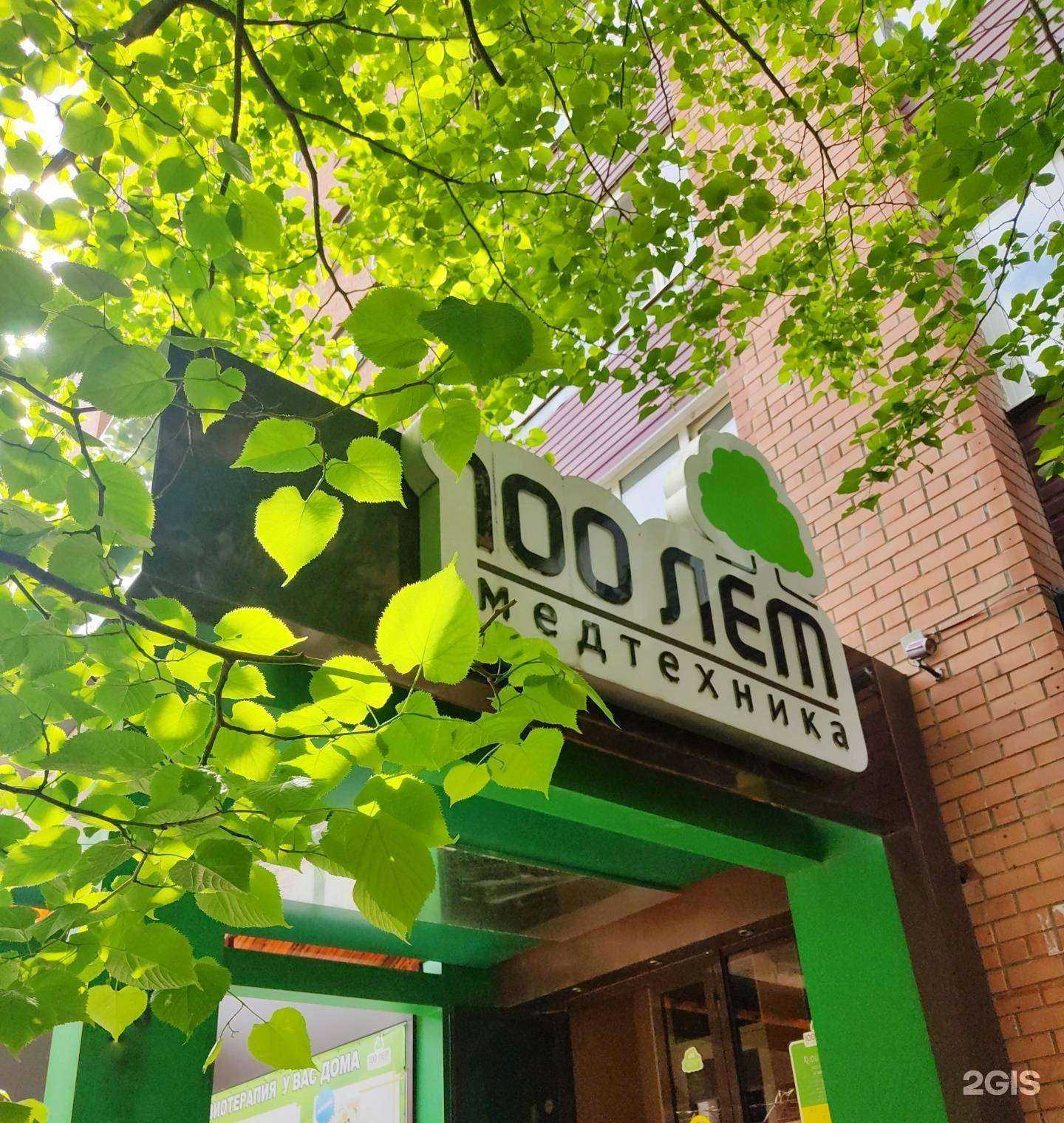 Отзывы на компанию 100 лет Медтехника в г. Ставрополь c фото