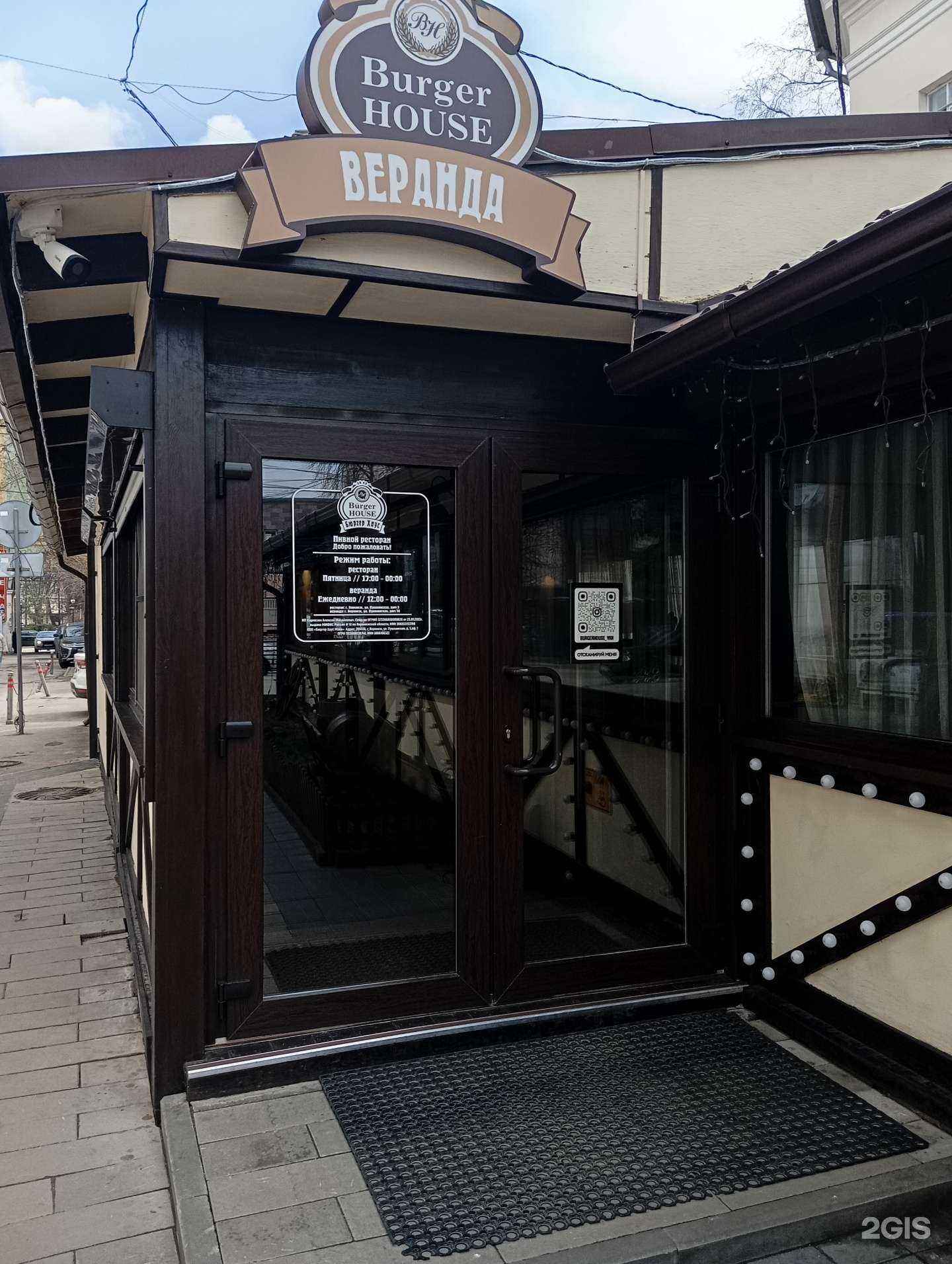 Отзывы на компанию Burger House в г. Воронеж c фото