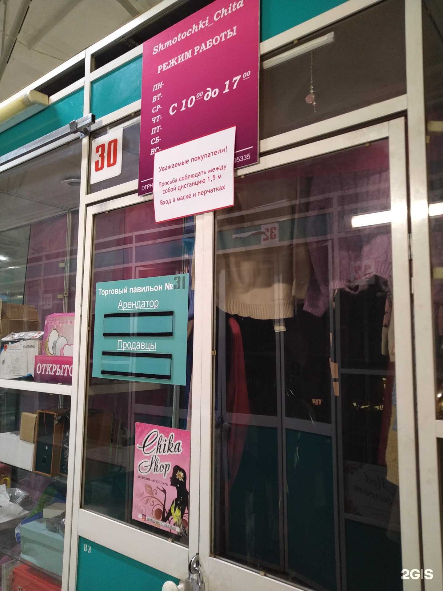 Отзывы на компанию Shmotochki в г. Чита c фото