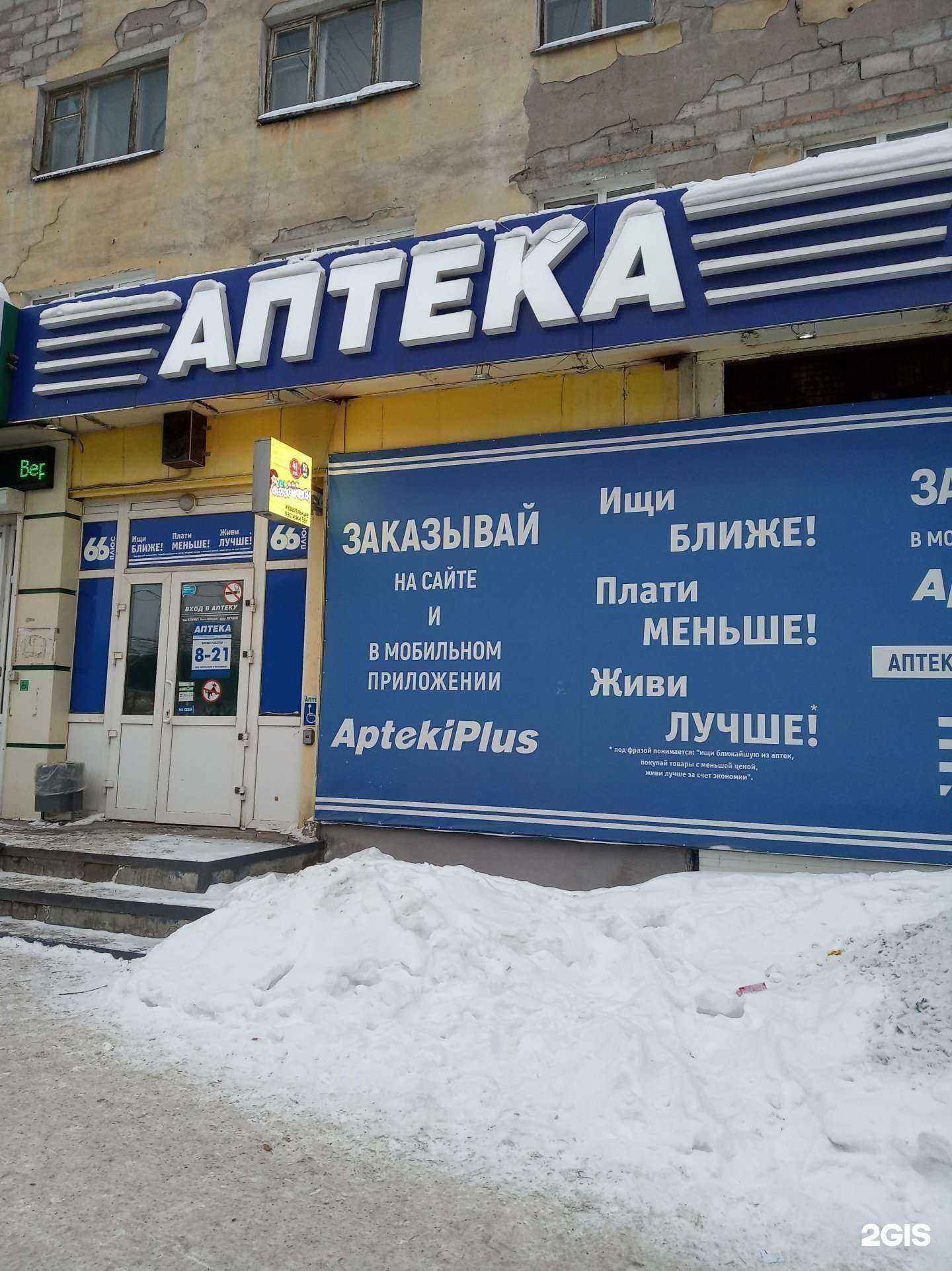 Отзывы на компанию АптекаПлюс в Нижнем Тагиле c фото