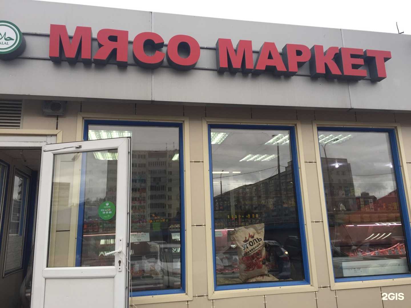 Отзывы на компанию Мясной магазин в Казани c фото - фотография 2 из 2