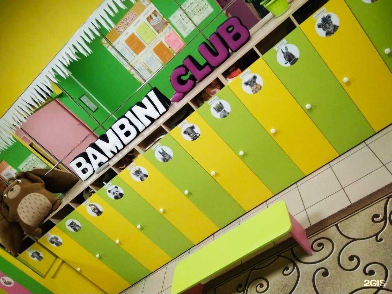 Отзывы на компанию Bambiliani в Новокузнецке c фото