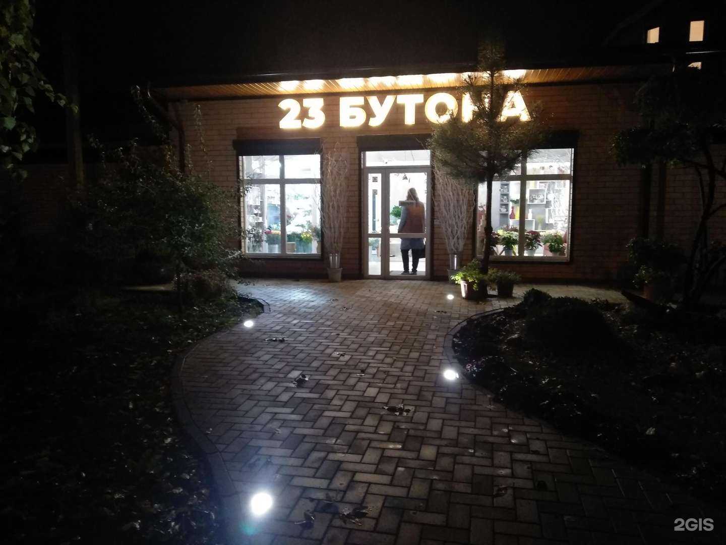 Отзывы на компанию 23 бутона в Краснодаре c фото