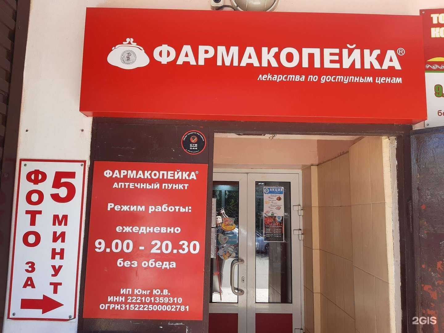 Отзывы на компанию Фармакопейка в Омске c фото