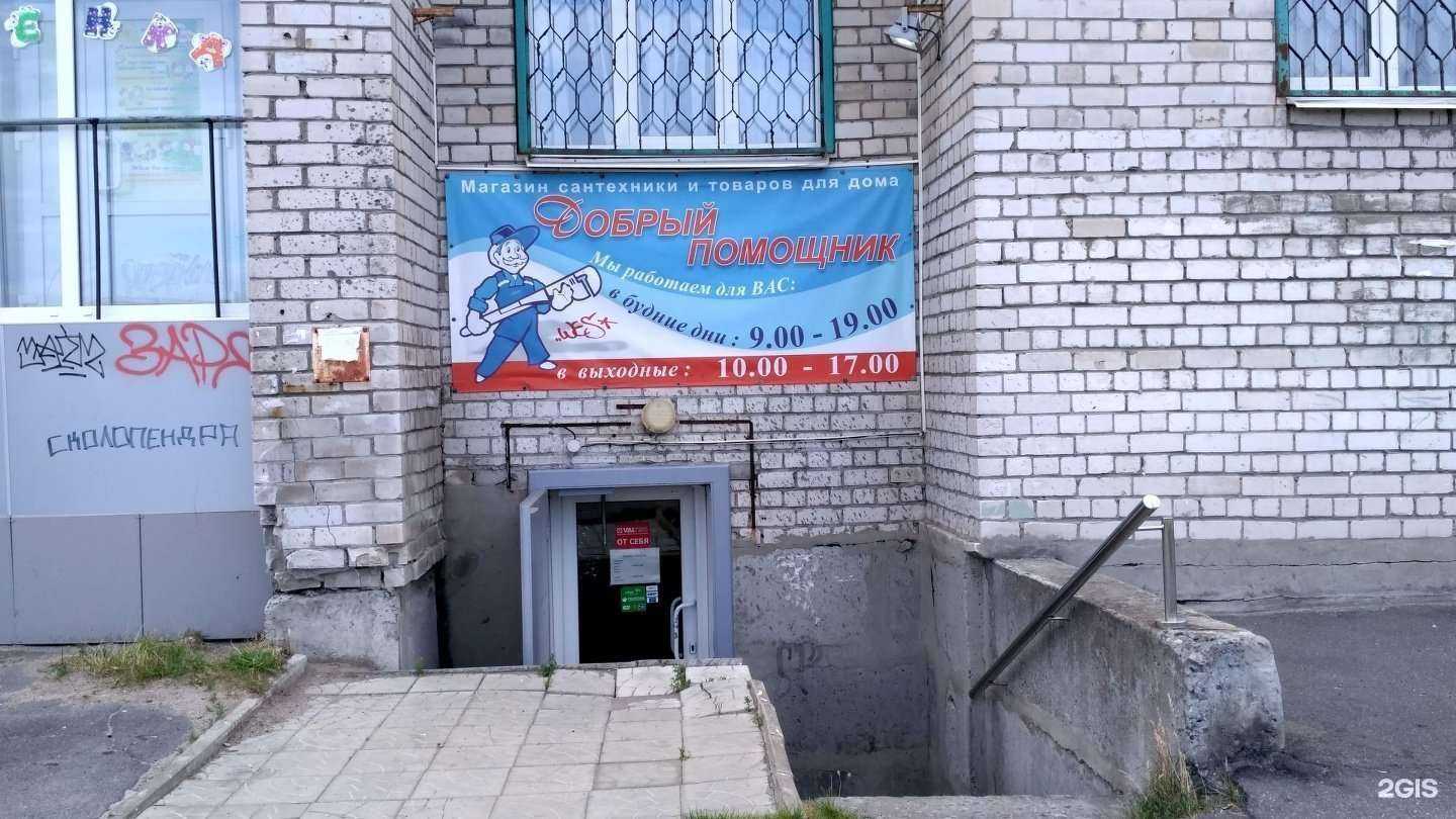 Отзывы на компанию Добрый помощник в Северодвинске c фото