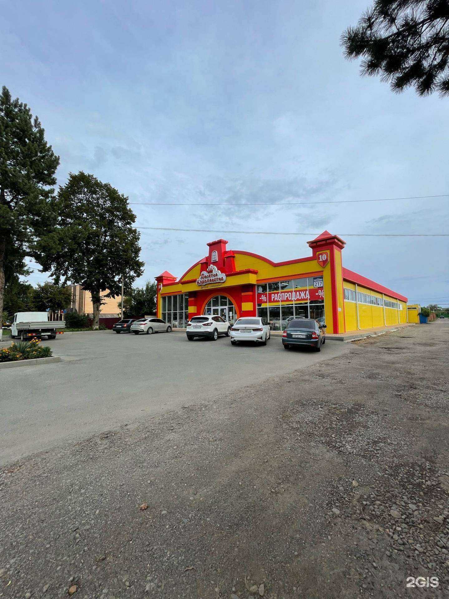 Отзывы на компанию Десятое королевство в Армавире c фото - фотография 2 из 2