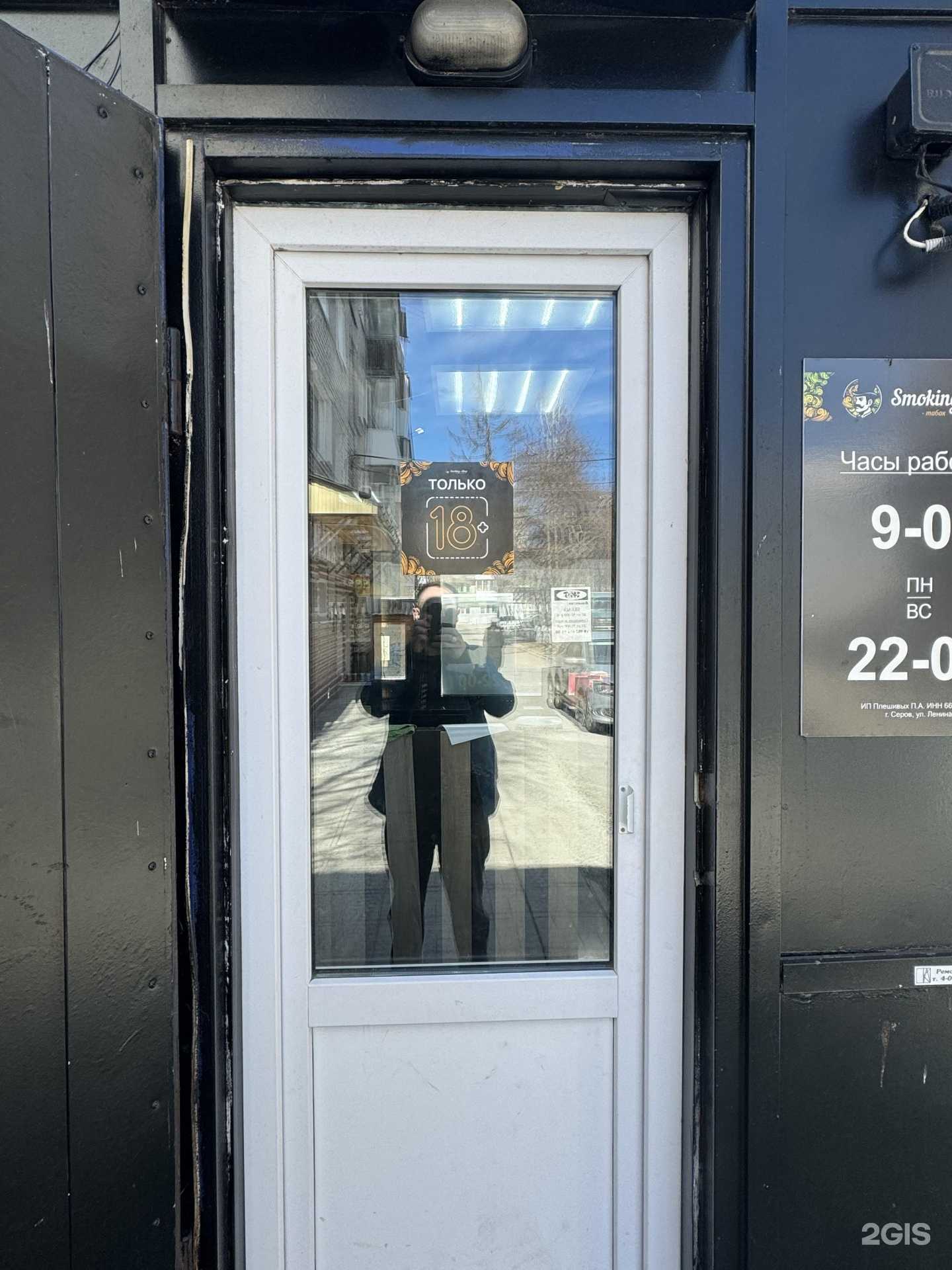 Отзывы на компанию Smoking Shop в г. Серов c фото