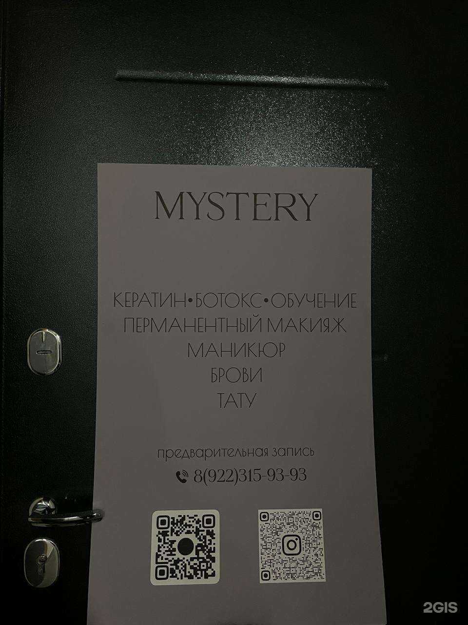 Отзывы на компанию Mystery в Перми c фото