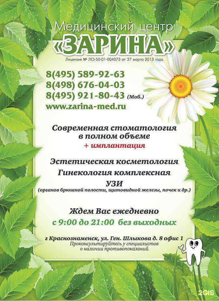 Отзывы на компанию Зарина в г. Краснознаменск c фото