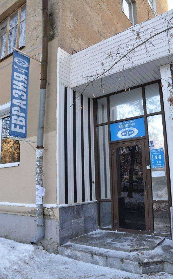 Отзывы на компанию Евразия в г. Екатеринбург c фото