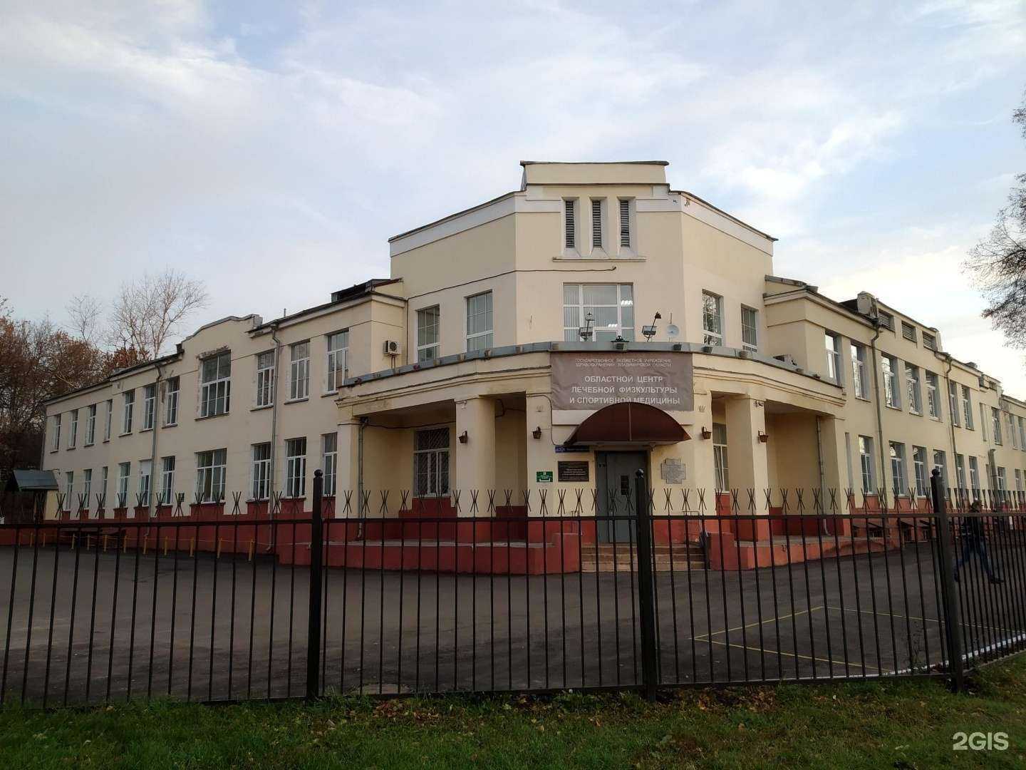 Отзывы на компанию Областной центр лечебной физкультуры и спортивной медицины в Владимире c фото
