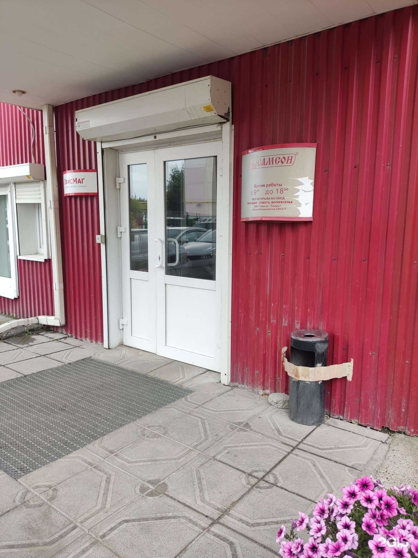 Отзывы на компанию Офисмаг в Перми c фото