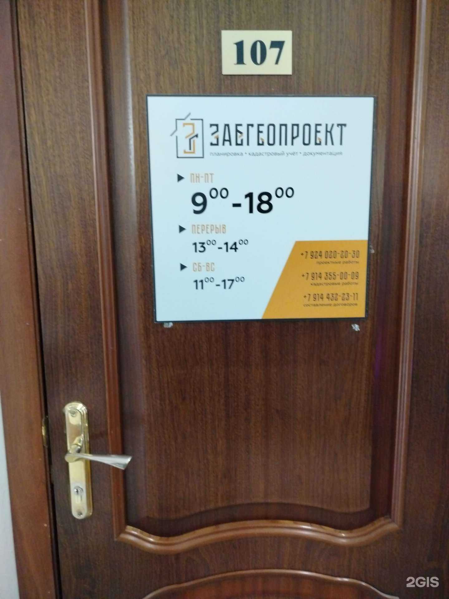 Отзывы на компанию Забгеопроект в Чите c фото