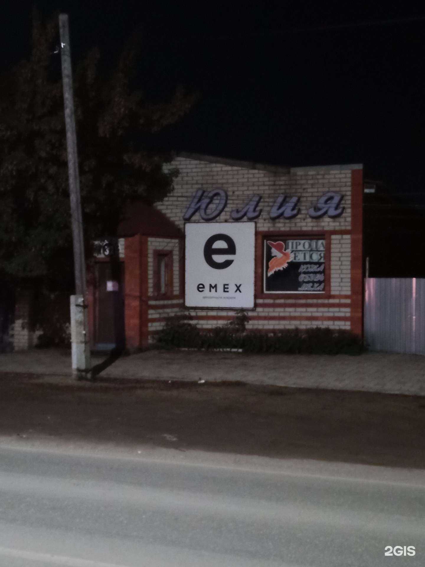 Отзывы на компанию Emex.ru в Ершове c фото