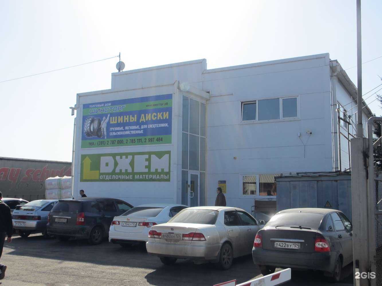 Отзывы на компанию Шиноторг в Красноярске c фото