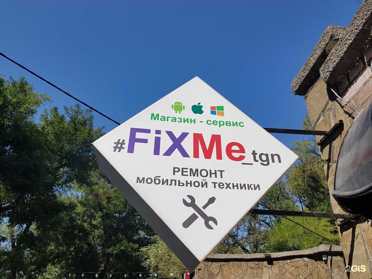 Отзывы на компанию Fixme в г. Таганрог c фото