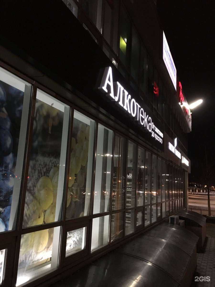 Отзывы на компанию Алкотека в г. Краснодар c фото