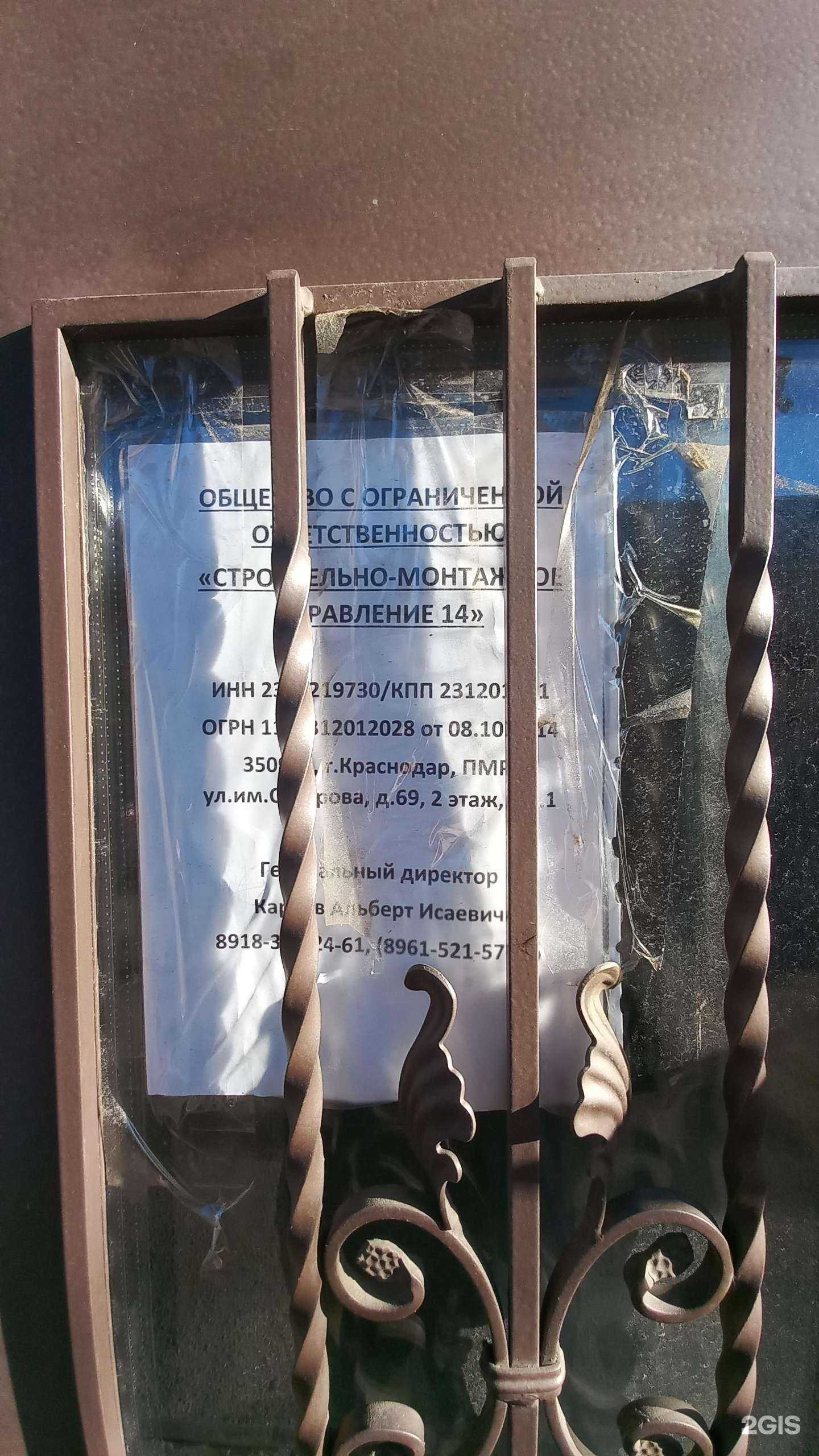 Отзывы на компанию Строительно-монтажное управление 14 в Краснодаре c фото