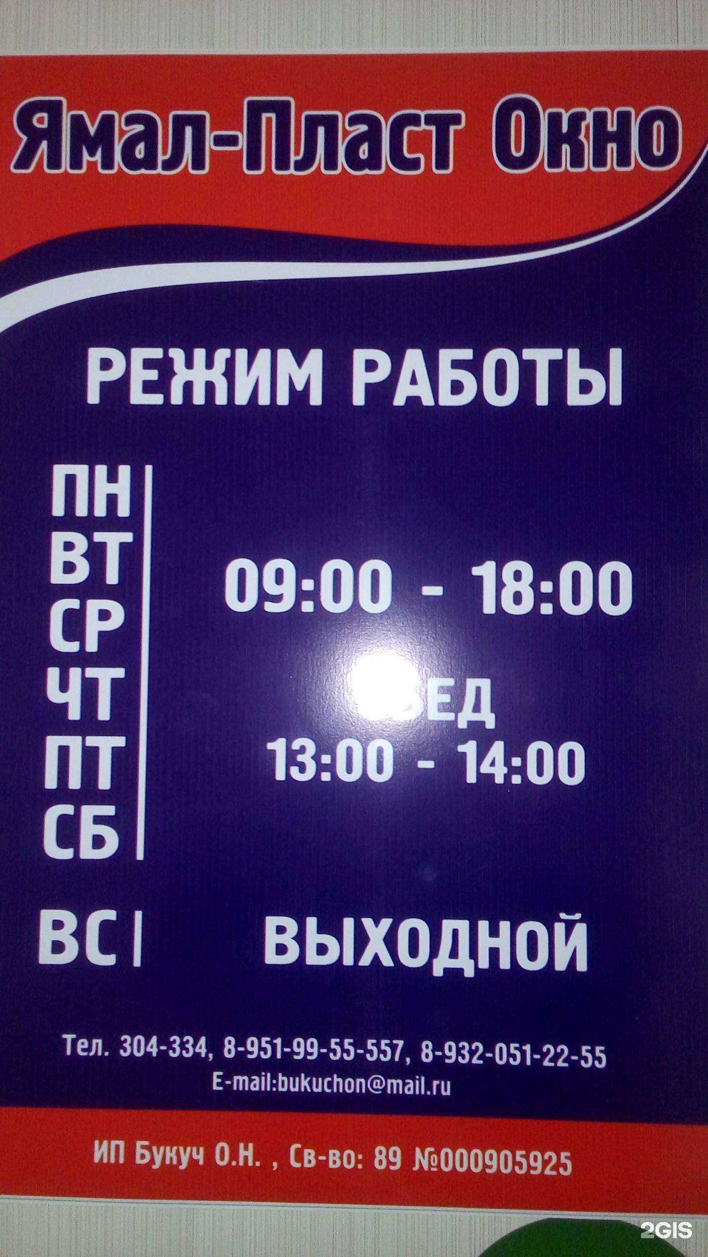 Отзывы на компанию Ямал-Пласт Окно в г. Ноябрьск c фото