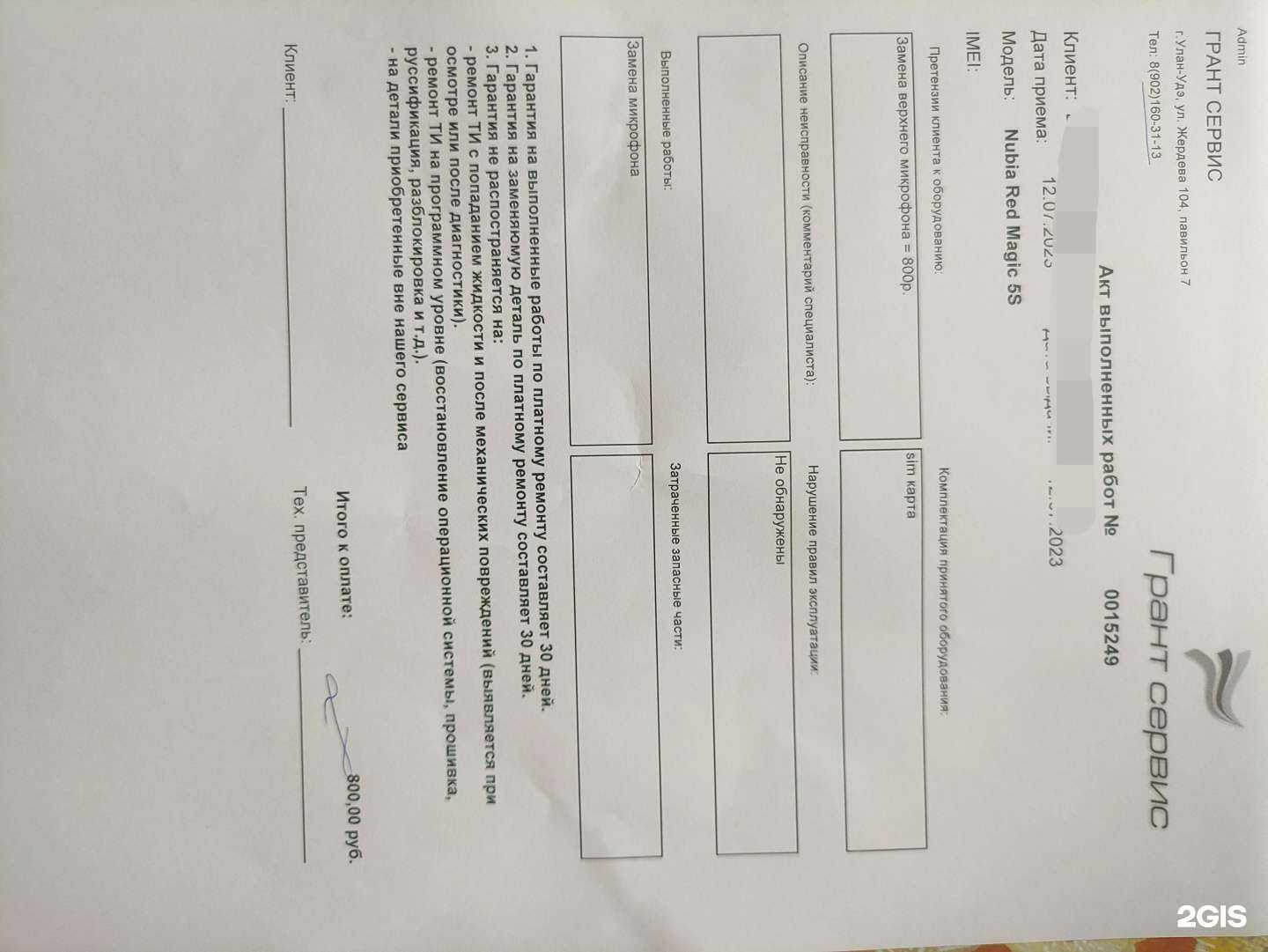 Отзывы на компанию Гранд-Сервис в Улан-Удэ c фото