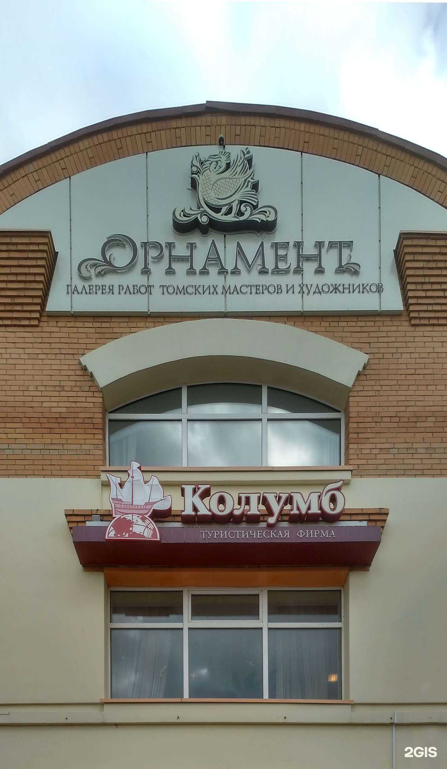 Отзывы на компанию Колумб в г. Томск c фото