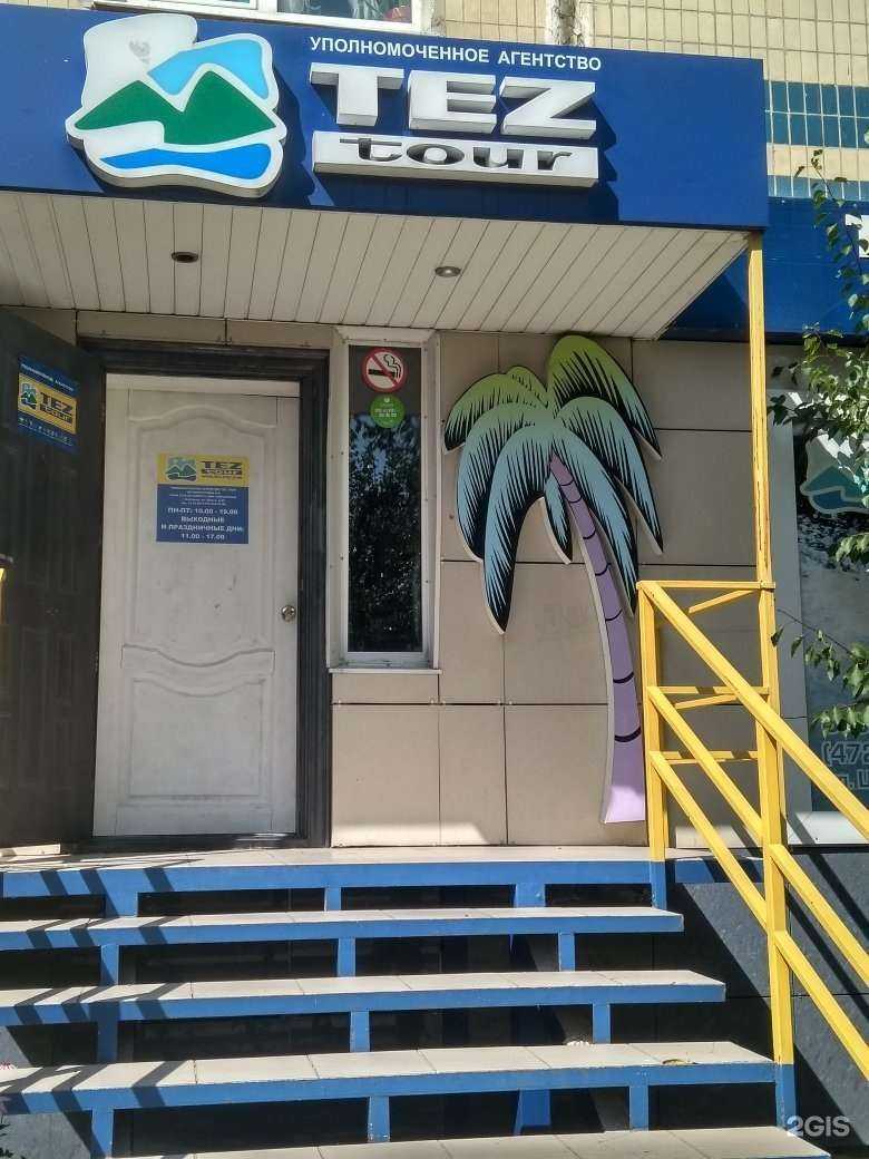 Отзывы на компанию TEZ TOUR в г. Белгород c фото