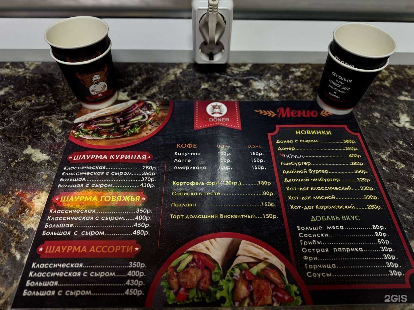 Отзывы на компанию Mr. Doner в Якутске c фото