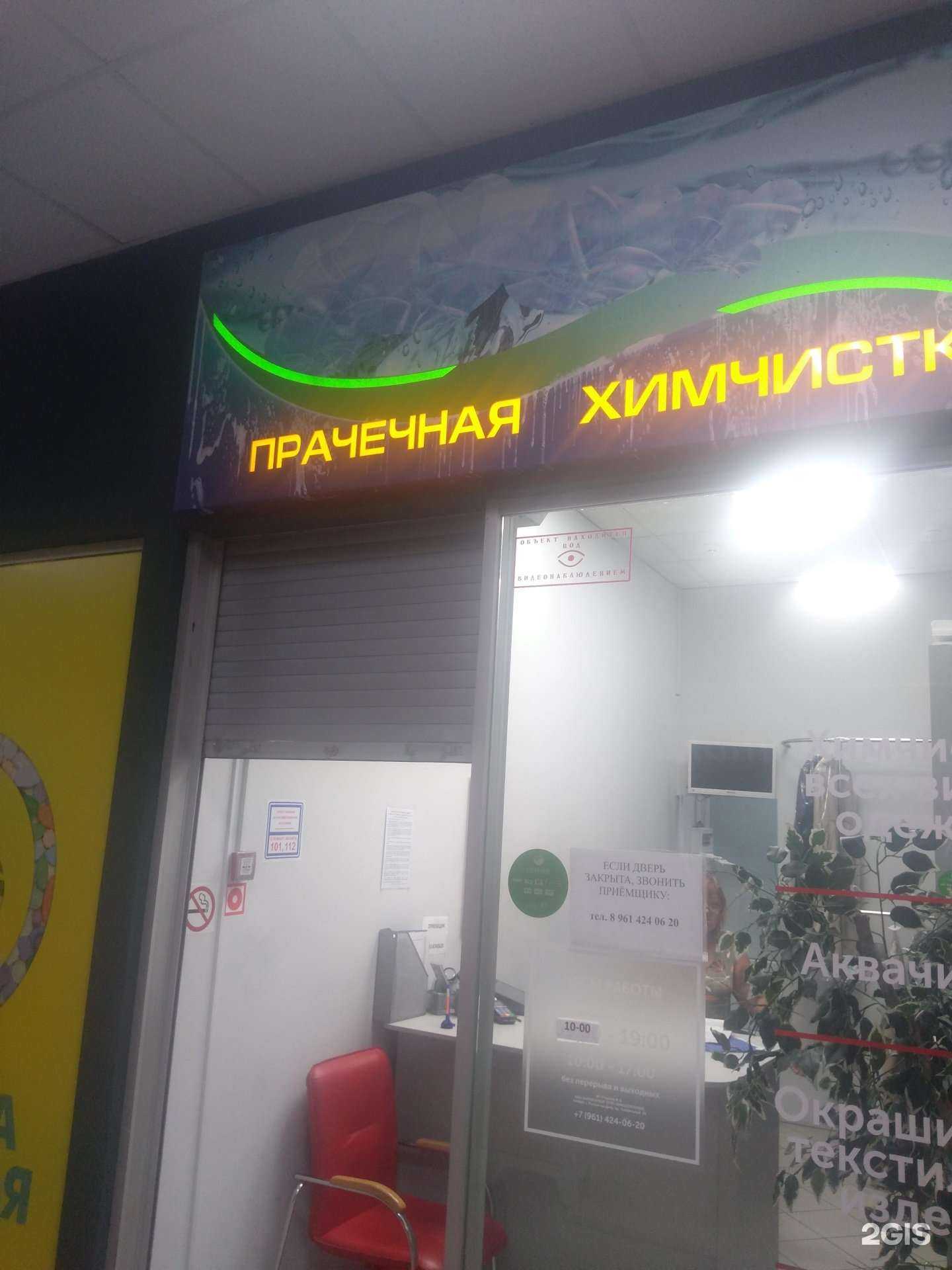 Отзывы на компанию Химчистка в Ростове-на-Дону c фото