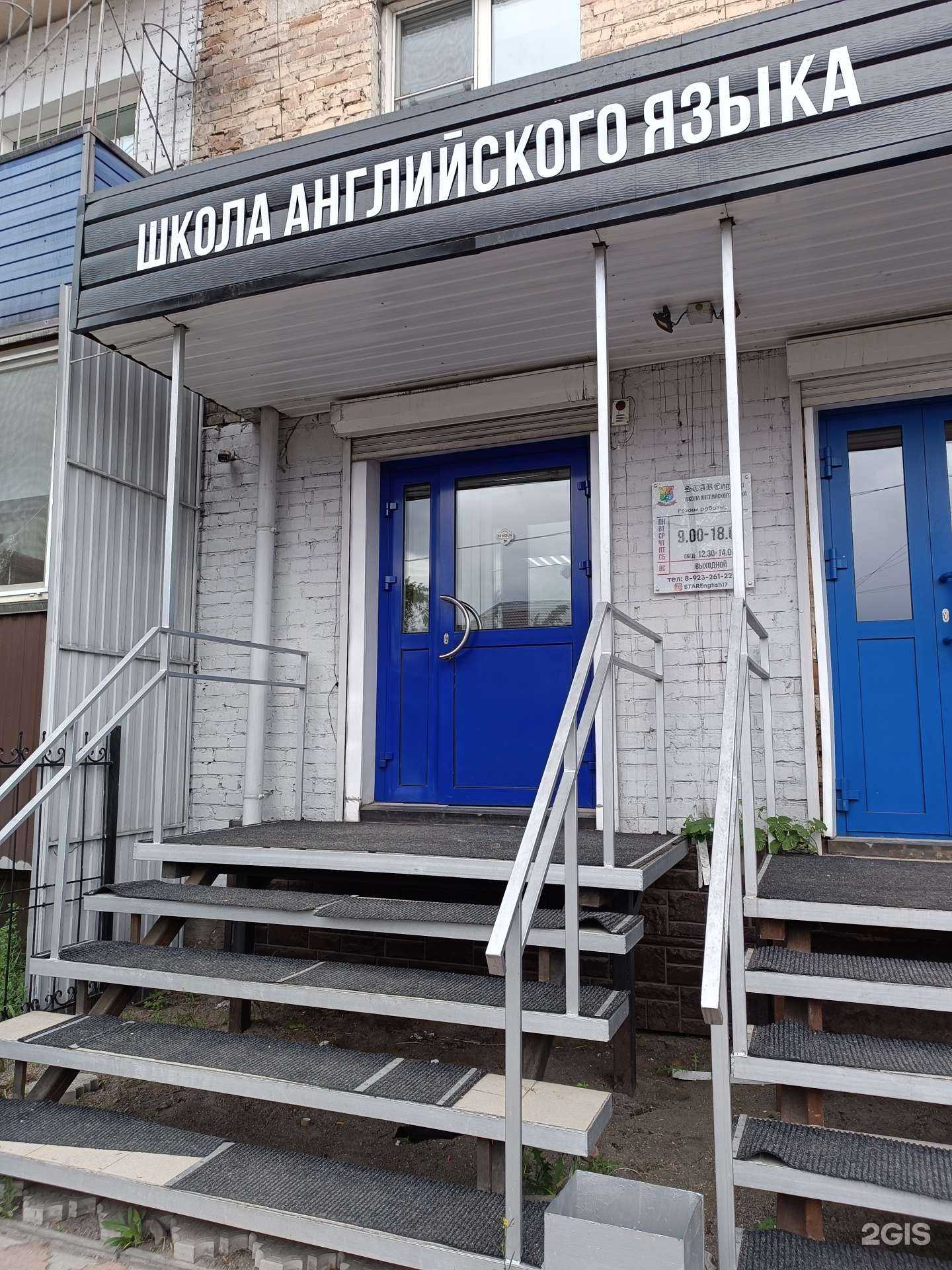 Отзывы на компанию Stare english в Кызыле c фото