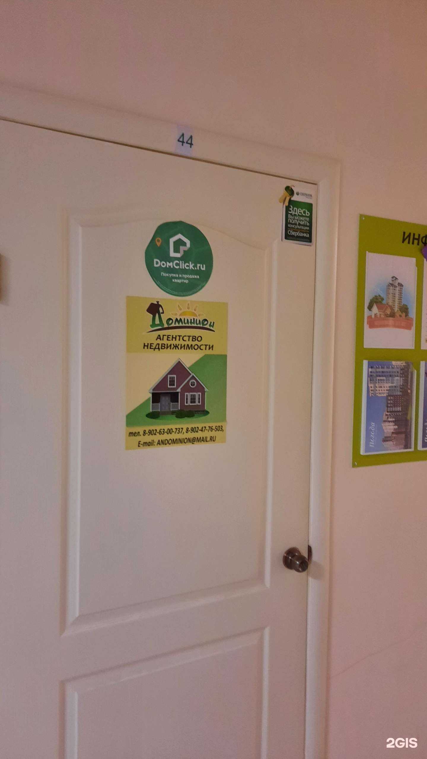 Отзывы на компанию Доминион в г. Пермь c фото