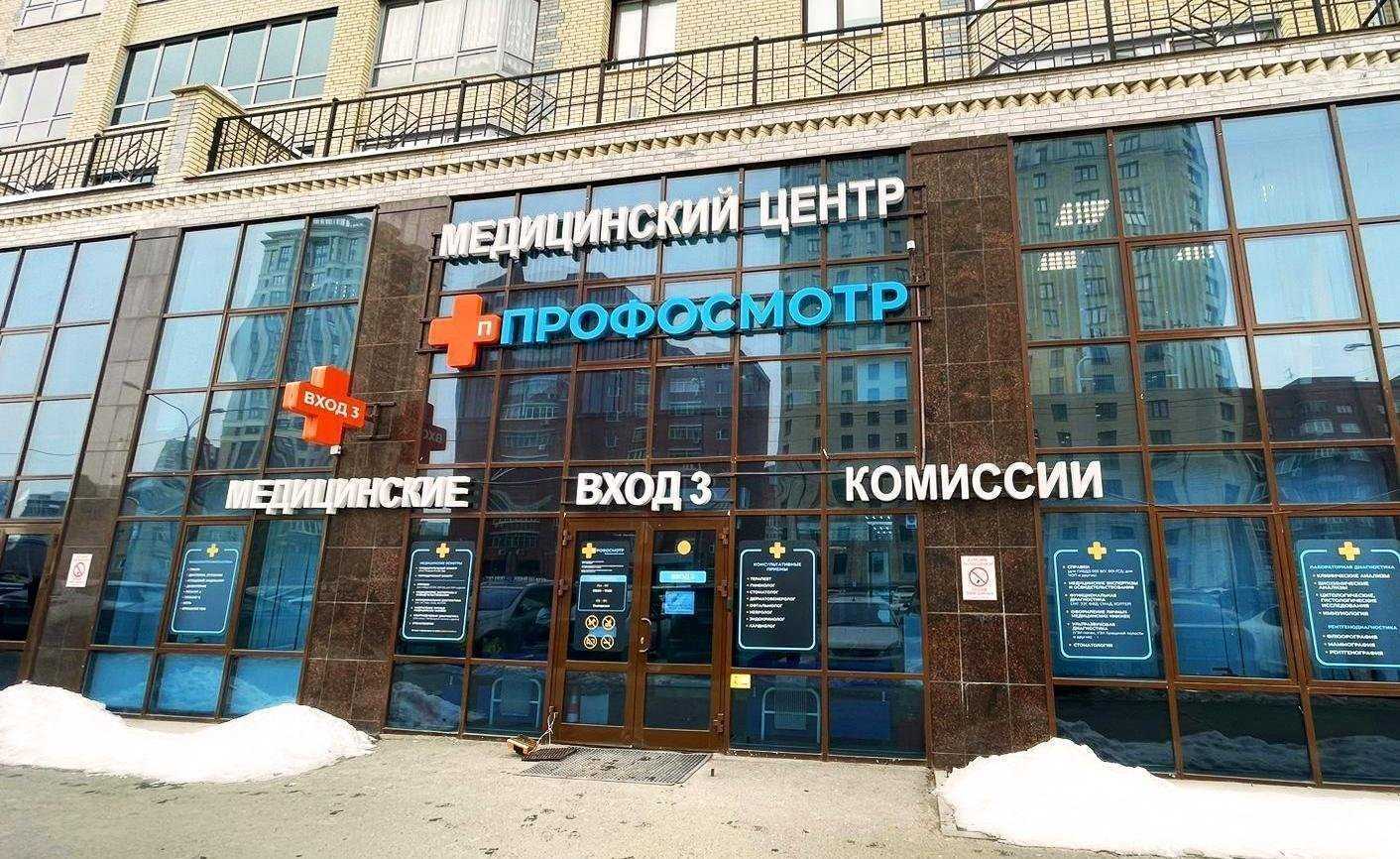 Отзывы на компанию Профосмотр в Екатеринбурге c фото