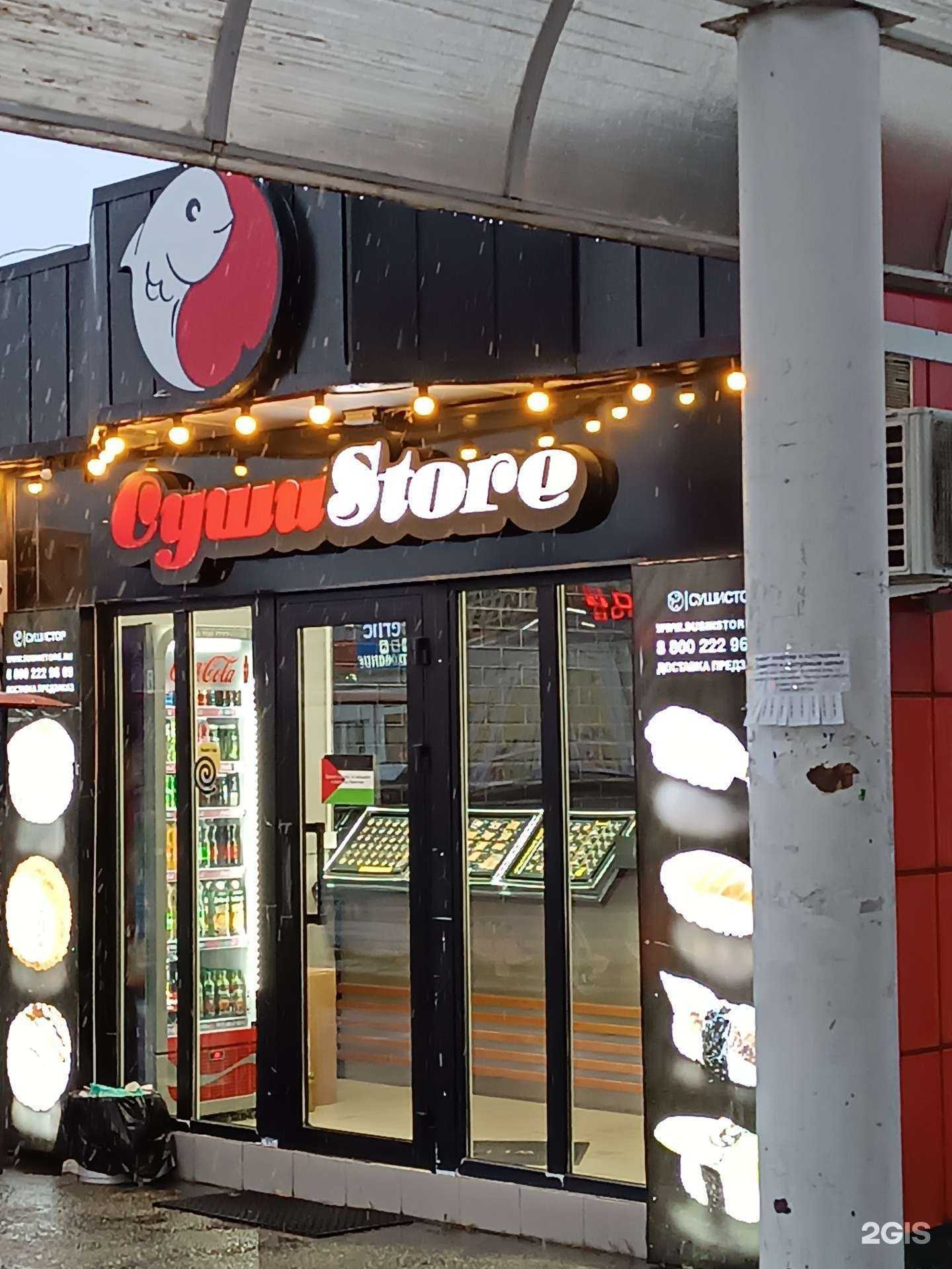 Отзывы на компанию Суши Store в Нальчике c фото