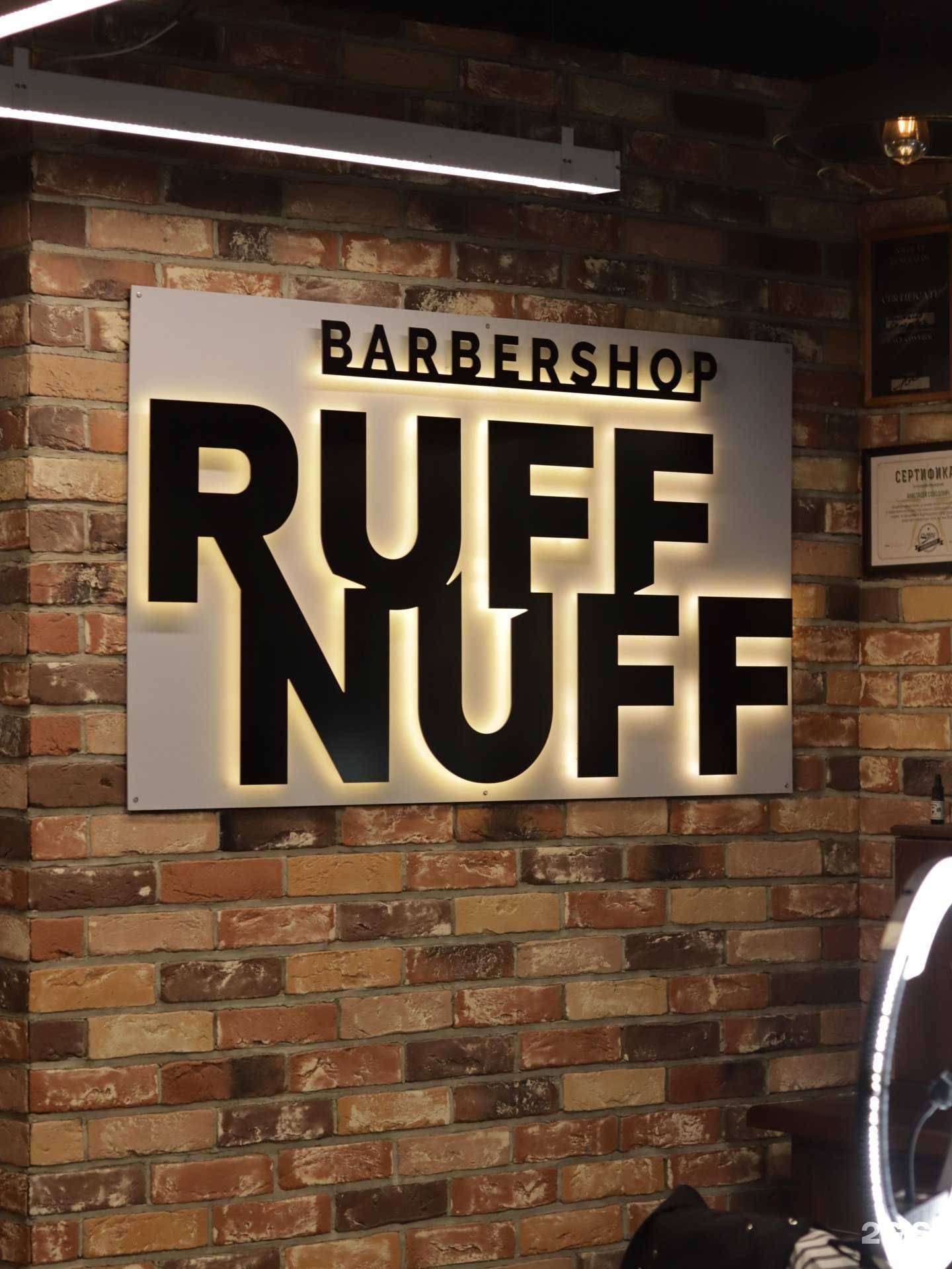 Отзывы на компанию Ruff Nuff в Геленджике c фото