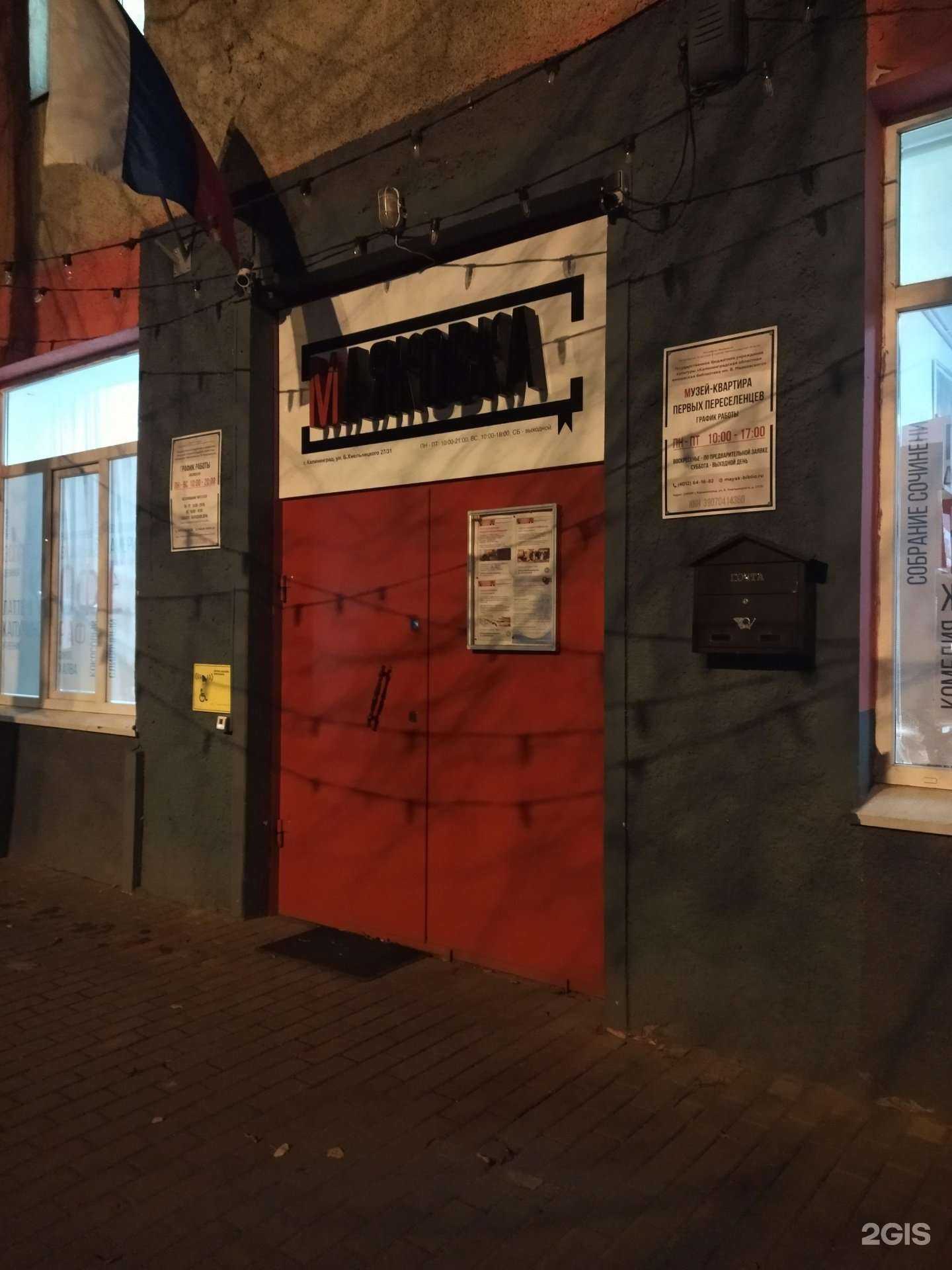 Отзывы на компанию Маяк в Калининграде c фото