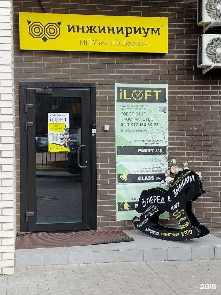 Отзывы на компанию Инжинириум в г. Одинцово c фото