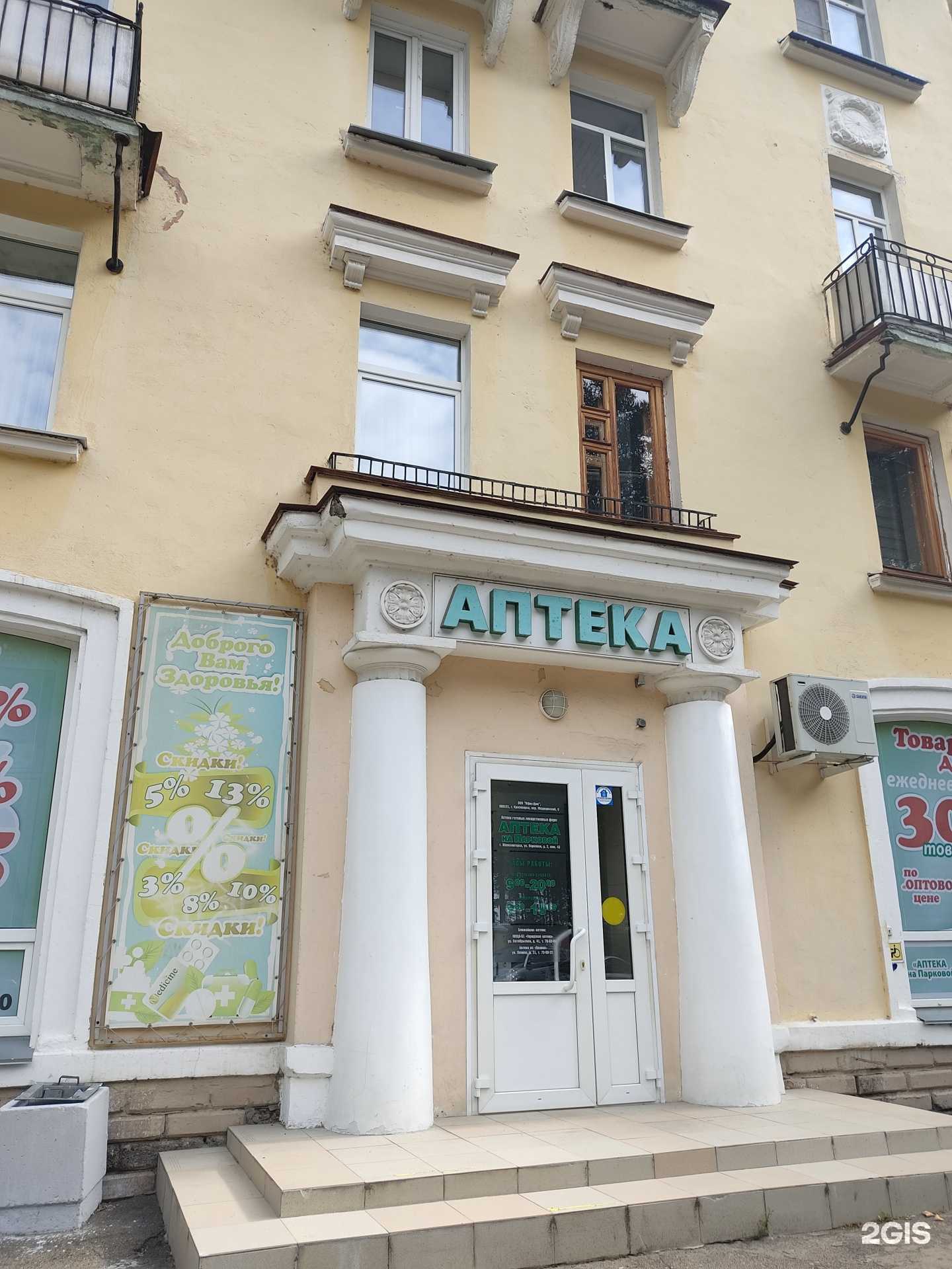 Отзывы на компанию Аптека в Железногорске c фото