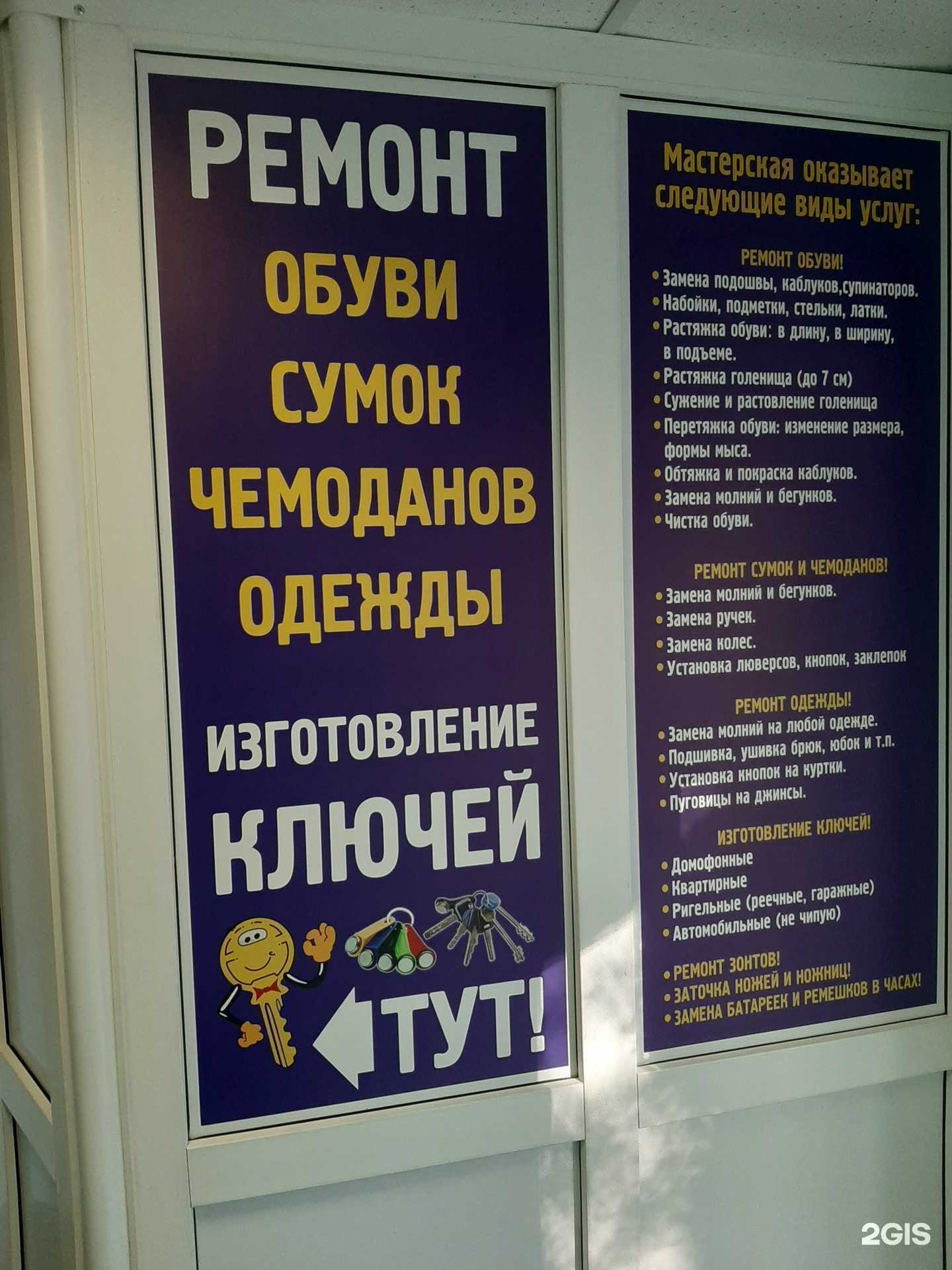 Отзывы на компанию Мастерская по ремонту обуви и изготовлению ключей в Воронеже c фото