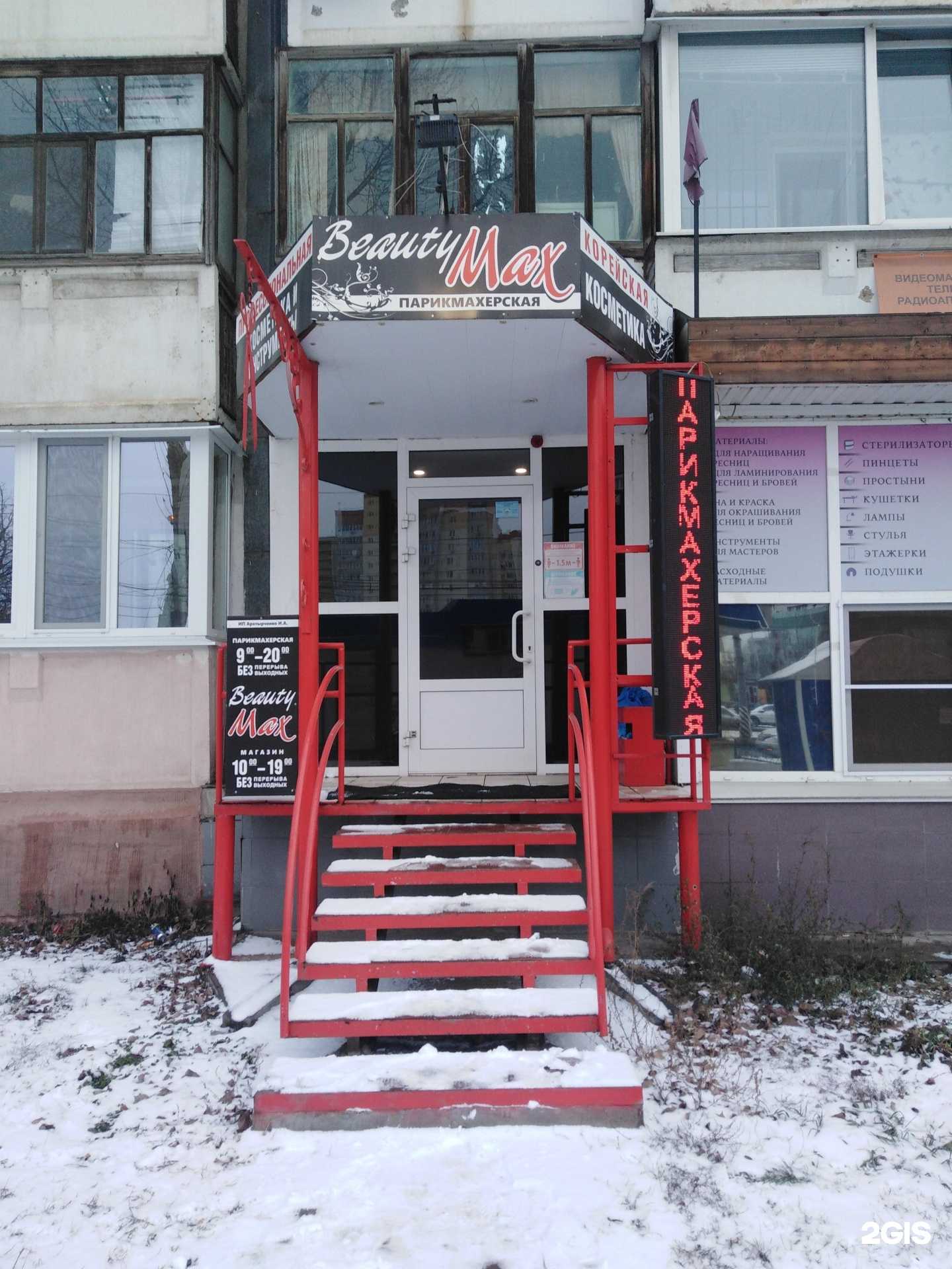 Отзывы на компанию Beauty Max в г. Энгельс c фото