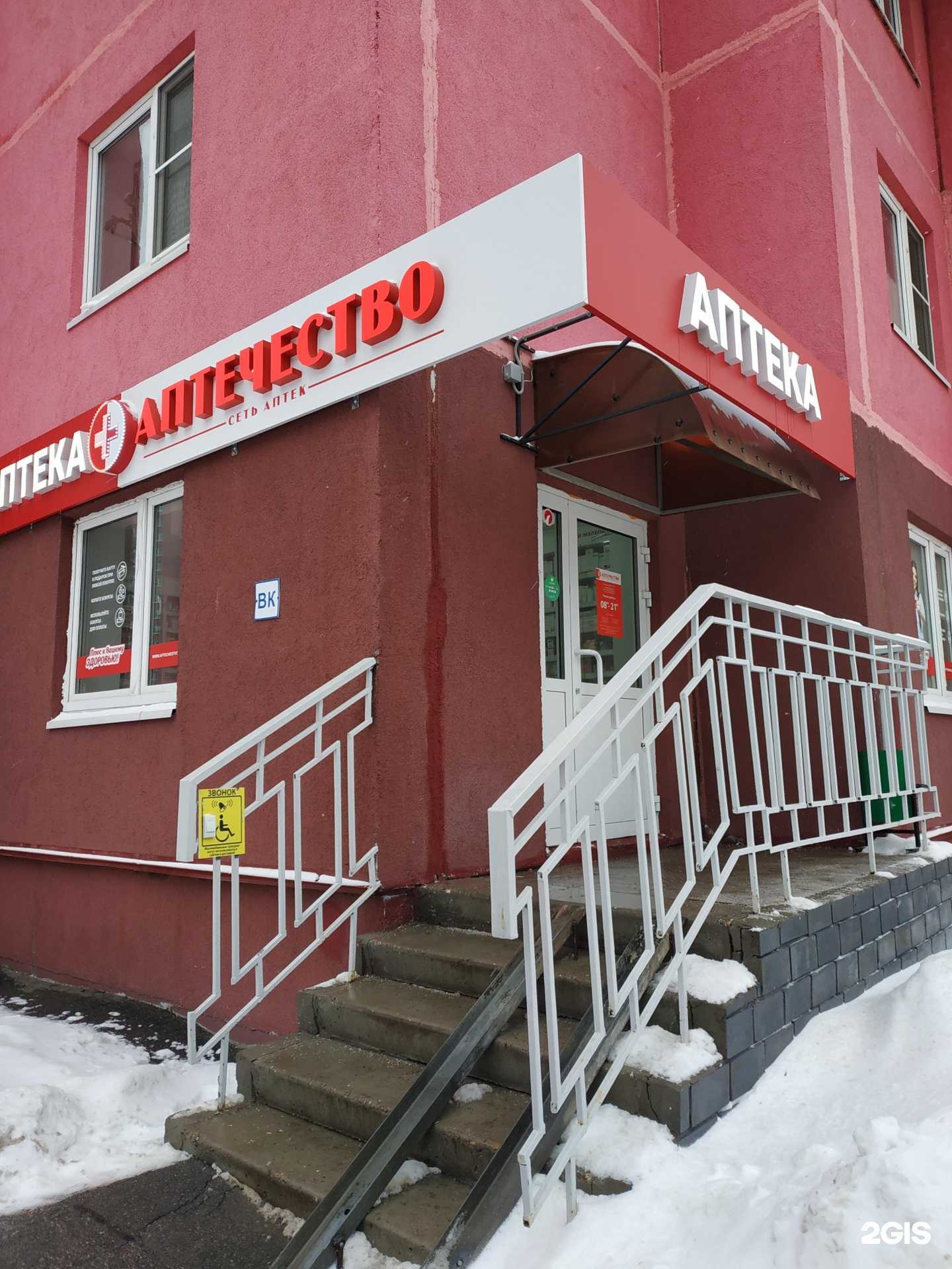 Отзывы на компанию Аптечество в Нижнем Новгороде c фото