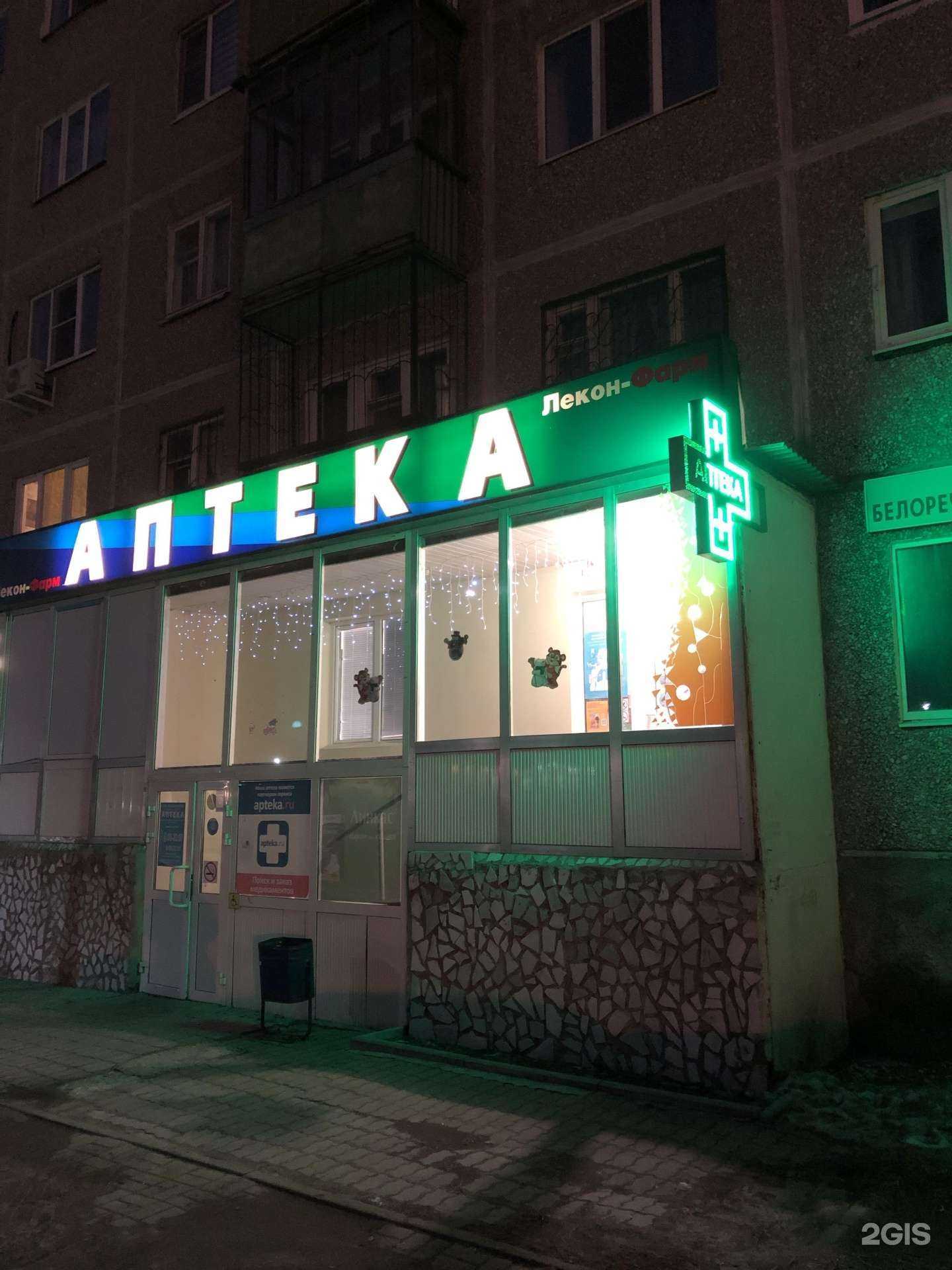 Отзывы на компанию Лекон-Фарм в г. Екатеринбург c фото