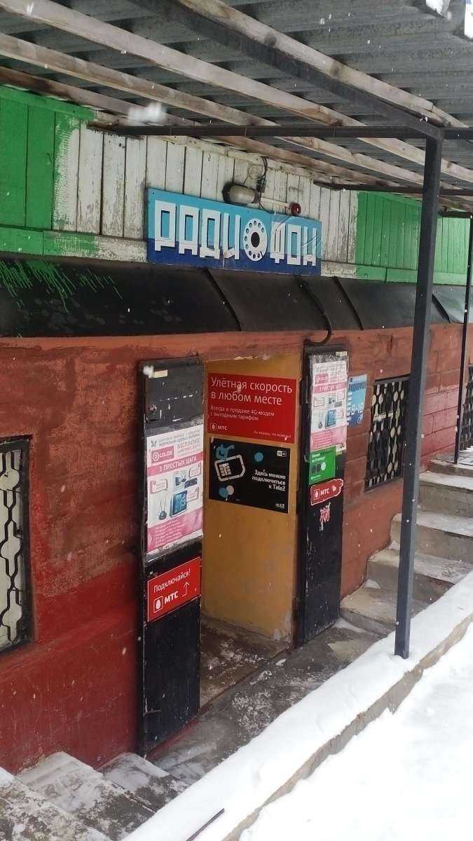 Отзывы на компанию Радиофон в Туле c фото