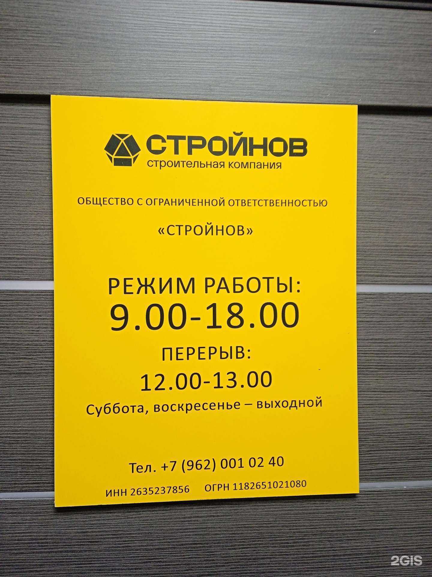 Отзывы на компанию Стройнов в Ставрополе c фото