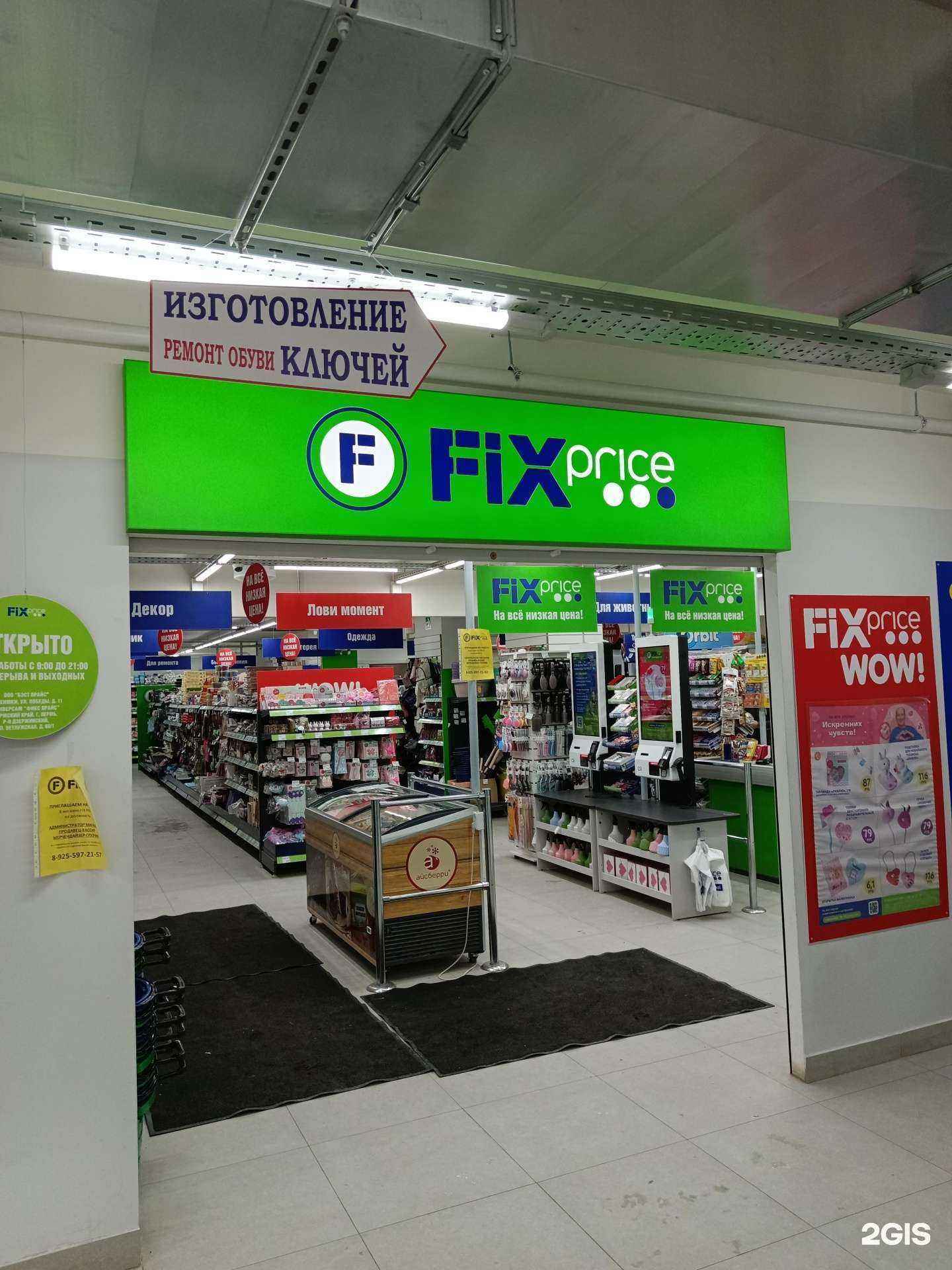 Отзывы на компанию Fix Price в Перми c фото