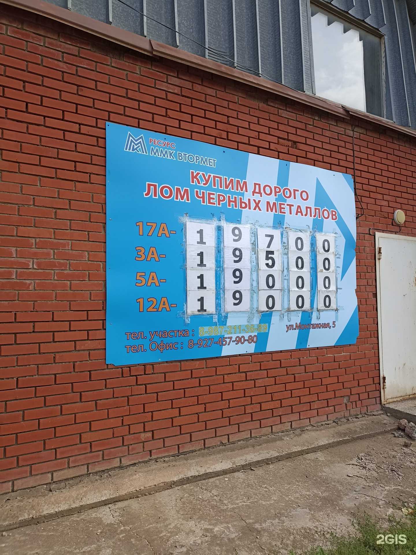 Отзывы на компанию Ммк Втормет в Альметьевске c фото