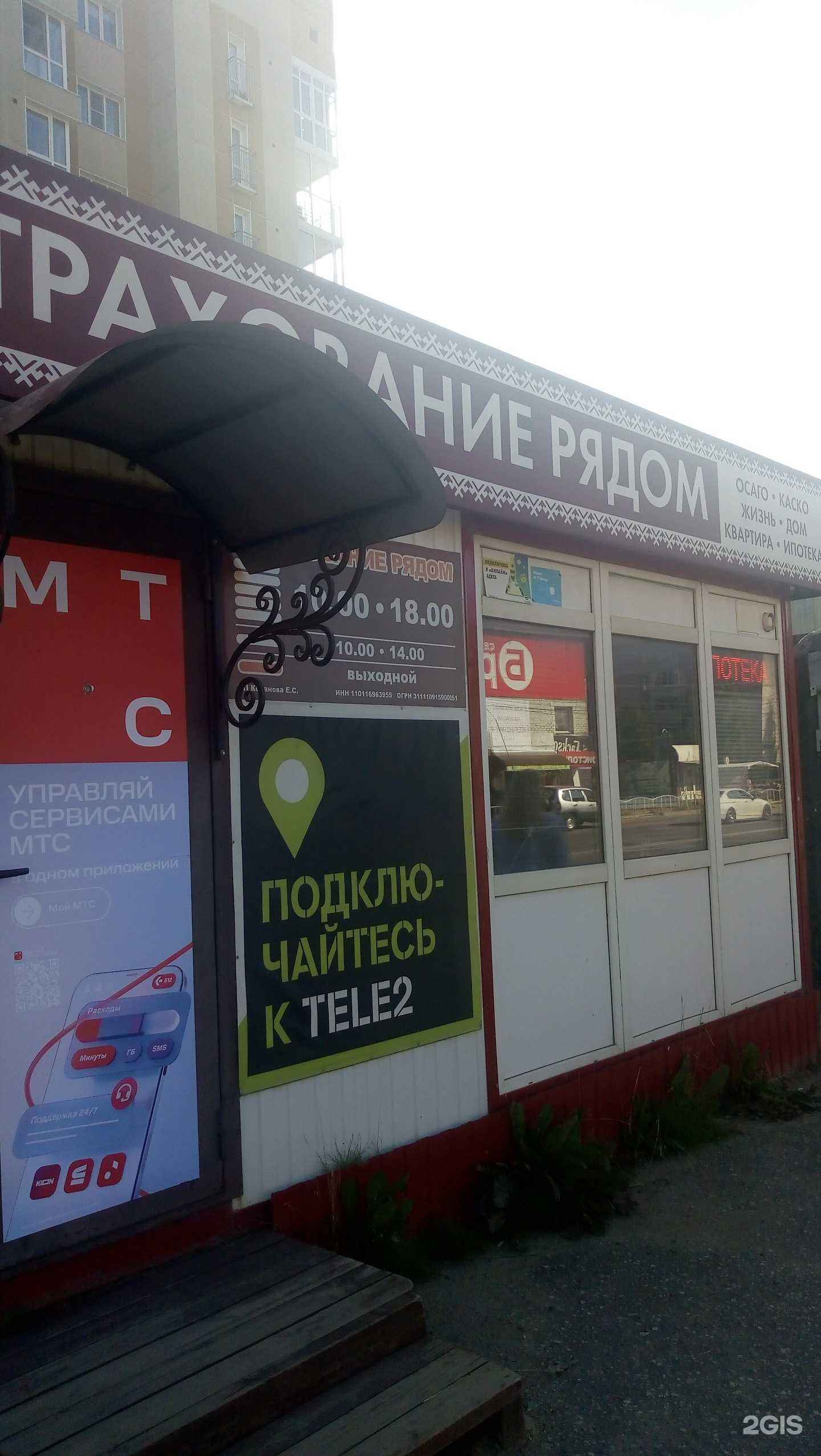 Отзывы на компанию Страхование рядом в г. Сыктывкар c фото