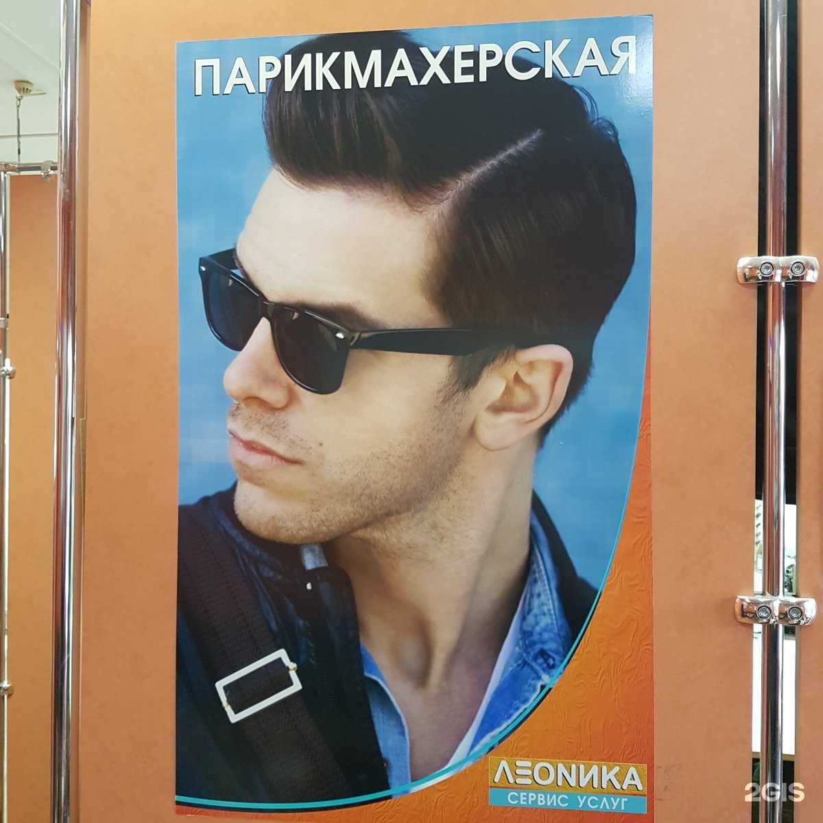 Отзывы на компанию Леоника цирюльня в г. Калининград c фото